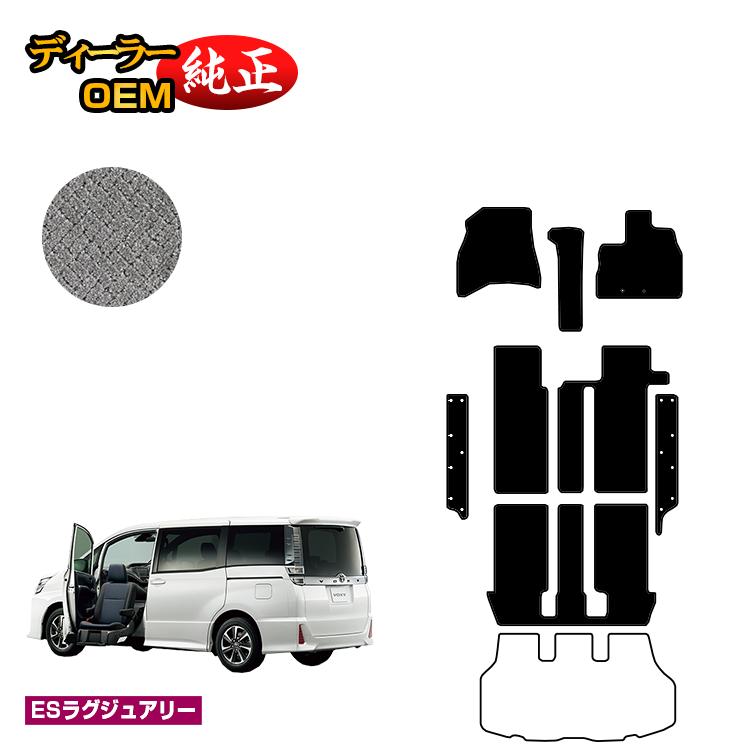 Rakuten - トヨタ ノア ヴォクシー 80系 助手席リフトアップシート車 フロアマット＋ステップマット 前期・後期 【ESラグジュアリー】 ウェルキャブ（福祉車両） 純正仕様 内装 パーツ カスタム アクセサリー