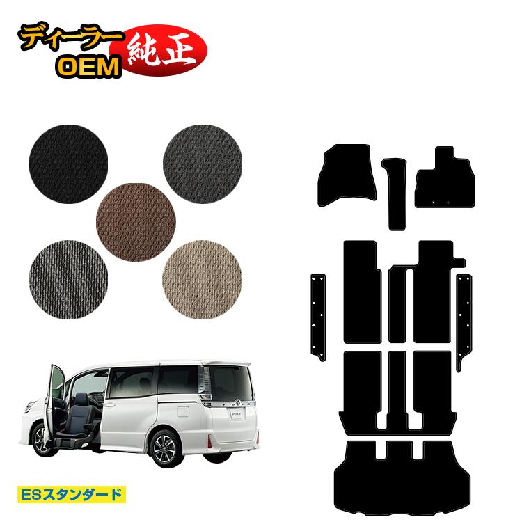 トヨタ ノア ヴォクシー 80系 助手席リフトアップシート車 フロアマット＋ステップマット＋ラゲッジマット 前期・後期 【ESスタンダード】 ウェルキャブ（福祉車両） 純正仕様 内装