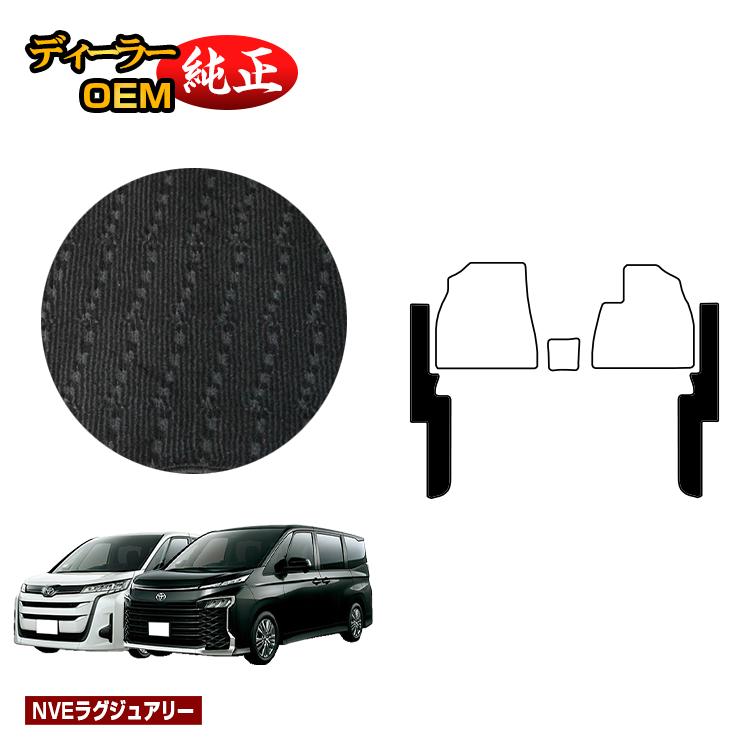乐天商城 - トヨタ ノア ヴォクシー 90系 フロントサイド一体型 ガソリン車 7人乗り・8人乗り 【NVEラグジュアリー】 純正仕様 内装 パーツ カスタム アクセサリー