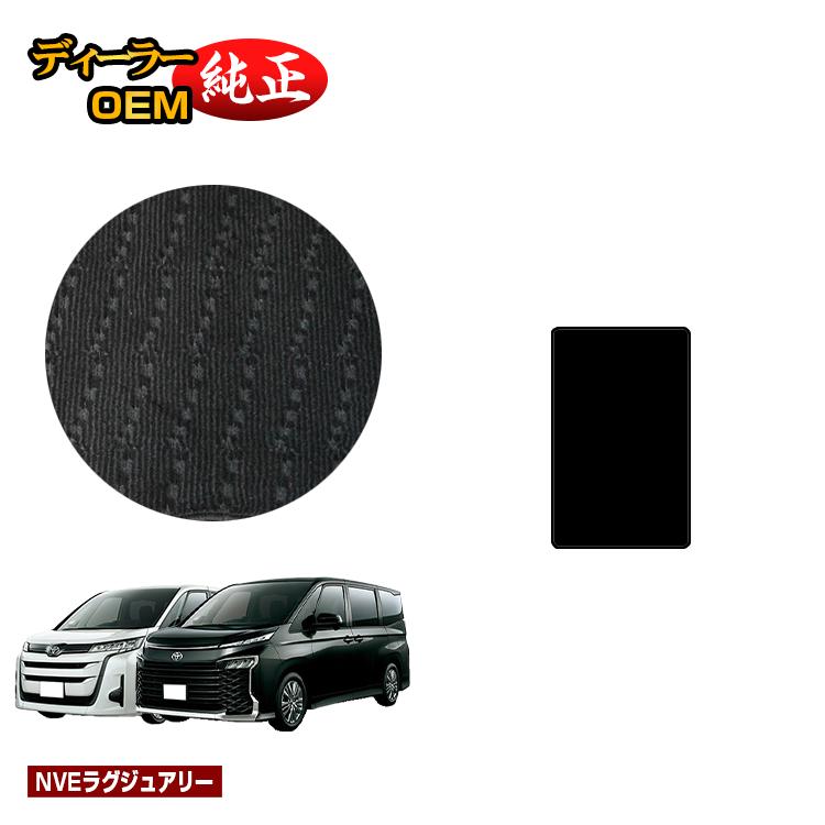 乐天商城 - トヨタ ノア ヴォクシー 90系 ウォークスルーマット ハイブリッド対応 7人乗り・8人乗り 【NVEラグジュアリー】 純正仕様 内装 パーツ カスタム アクセサリー