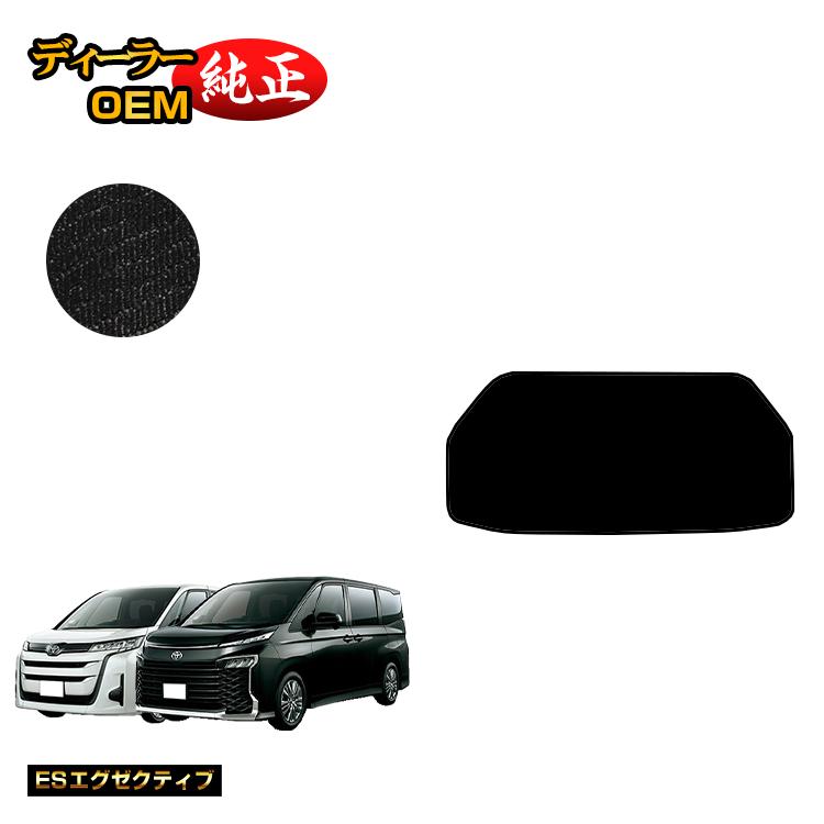 トヨタ ノア ヴォクシー 90系 アンダーラゲッジマット ハイブリッド対応 7人乗り・8人乗り 【ESエグゼクティブ】 純正仕様 内装 パーツ カスタム アクセサリー