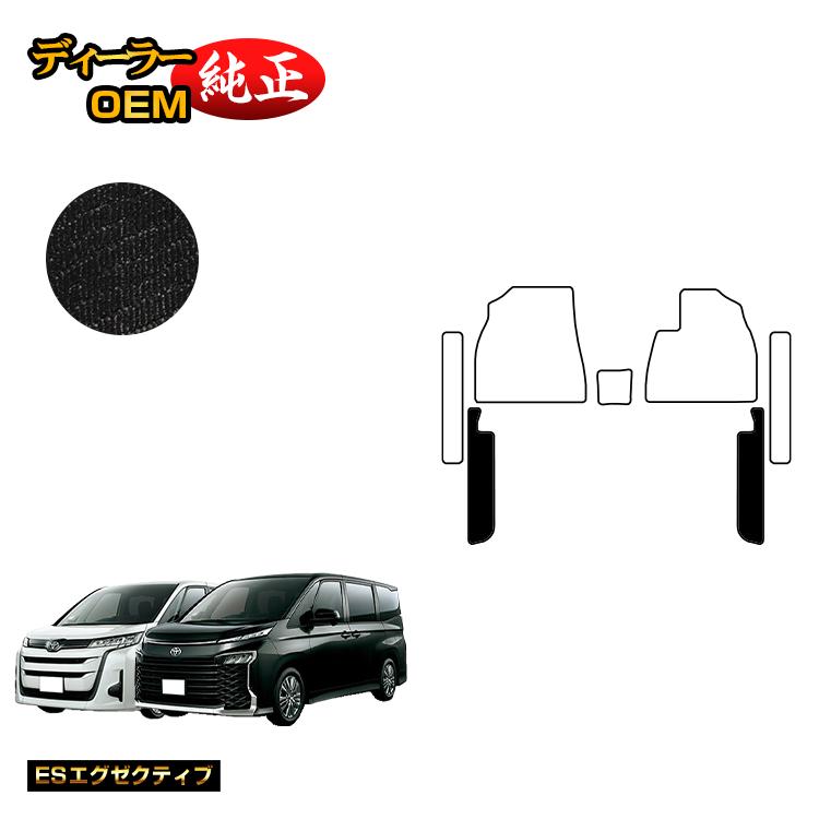 トヨタ ノア ヴォクシー 90系 フロントサイドマット ガソリン車 7人乗り・8人乗り 【ESエグゼクティブ】 純正仕様 内装 パーツ カスタム アクセサリー
