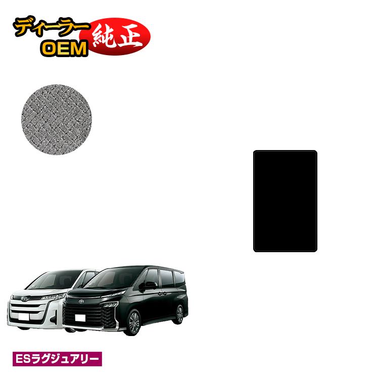乐天商城 - トヨタ ノア ヴォクシー 90系 ウォークスルーマット ハイブリッド対応 7人乗り・8人乗り 【ESラグジュアリー】 純正仕様 内装 パーツ カスタム アクセサリー