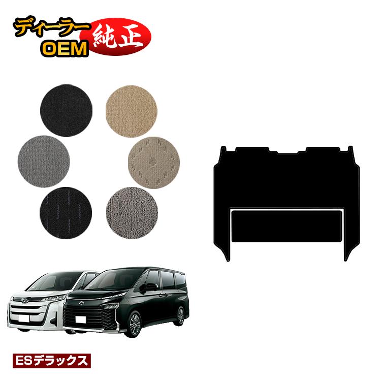 トヨタ ノア ヴォクシー 90系 セカンドラグマット ハイブリッド対応 7人乗り 【ESデラックス】 純正仕様 内装 パーツ カスタム アクセサリー