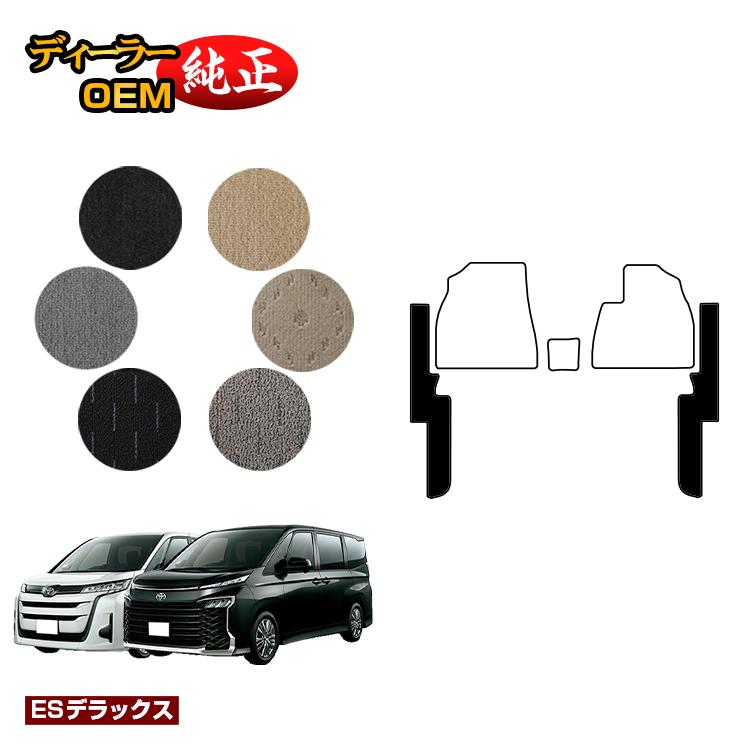トヨタ ノア ヴォクシー 90系 フロントサイド一体型 ガソリン車 7人乗り・8人乗り 【ESデラックス】 純正仕様 内装 パーツ カスタム アクセサリー