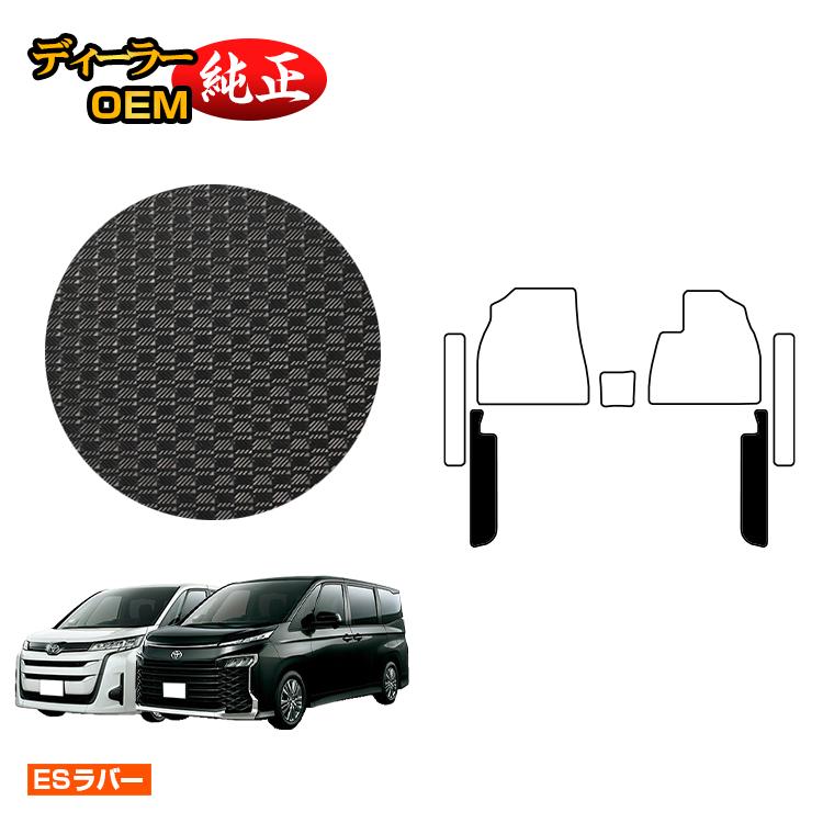 トヨタ ノア ヴォクシー 90系 防水ラバーマット フロントサイドマット ガソリン車 7人乗り・8人乗り 【ESラバー】 純正仕様 内装 パーツ カスタム アクセサリー