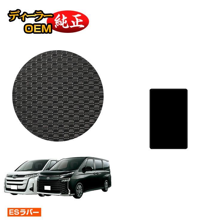 トヨタ ノア ヴォクシー 90系 防水ラバーマット ウォークスルーマット ハイブリッド対応 7人乗り・8人乗り 【ESラバー】 純正仕様 内装 パーツ カスタム アクセサリー