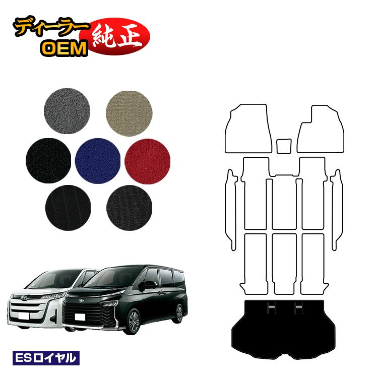 トヨタ ノア ヴォクシー 90系 ラゲッジマット ハイブリッド対応 7人乗り・8人乗り 【ESロイヤル】 純正仕様 内装 パーツ カスタム アクセサリー