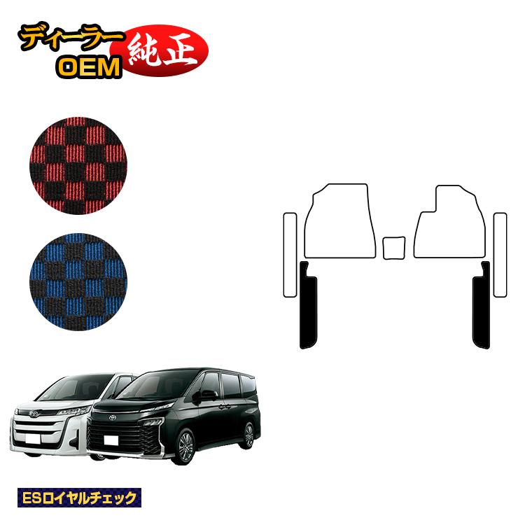 乐天商城 - トヨタ ノア ヴォクシー 90系 フロントサイドマット ガソリン車 7人乗り・8人乗り 【ESロイヤルチェック】 純正仕様 内装 パーツ カスタム アクセサリー