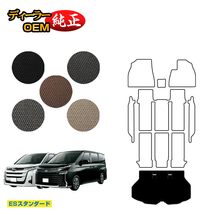 トヨタ ノア ヴォクシー 90系 ラゲッジマット ハイブリッド対応 7人乗り・8人乗り 【ESスタンダード】 純正仕様 内装 パーツ カスタム アクセサリー