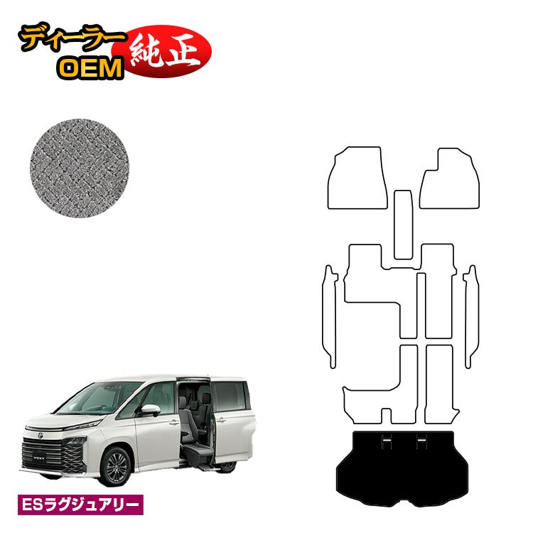 乐天商城 - トヨタ ノア ヴォクシー 90系 サイドリフトアップシート車 ラゲッジマット ハイブリッド対応 7人乗り 【ESラグジュアリー】 ウェルキャブ（福祉車両） 純正仕様 内装 パーツ カスタム アクセサリー