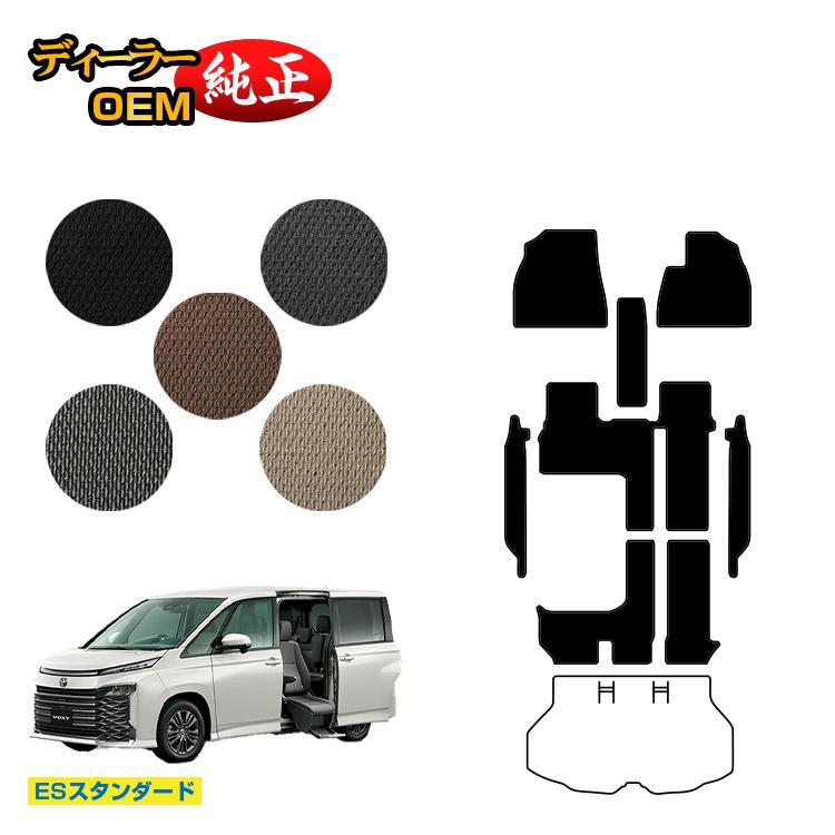 Rakuten - トヨタ ノア ヴォクシー 90系 サイドリフトアップシート車 フロアマット＋ステップマット ハイブリッド対応 7人乗り 【ESスタンダード】 ウェルキャブ（福祉車両） 純正仕様 内装 パーツ カスタム アクセサリー