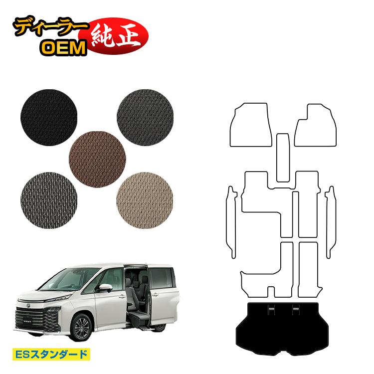 乐天商城 - トヨタ ノア ヴォクシー 90系 サイドリフトアップシート車 ラゲッジマット ハイブリッド対応 7人乗り 【ESスタンダード】 ウェルキャブ（福祉車両） 純正仕様 内装 パーツ カスタム アクセサリー