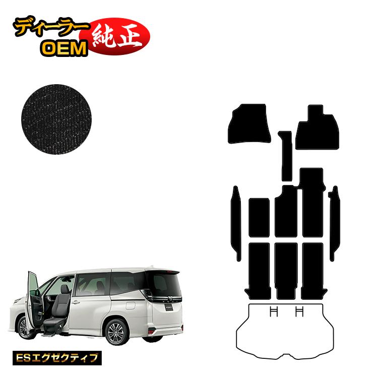 Rakuten - トヨタ ノア ヴォクシー 90系 助手席リフトアップシート車 フロアマット＋ステップマット 8人乗り 【ESエグゼクティブ】 ウェルキャブ（福祉車両） 純正仕様 内装 パーツ カスタム アクセサリー