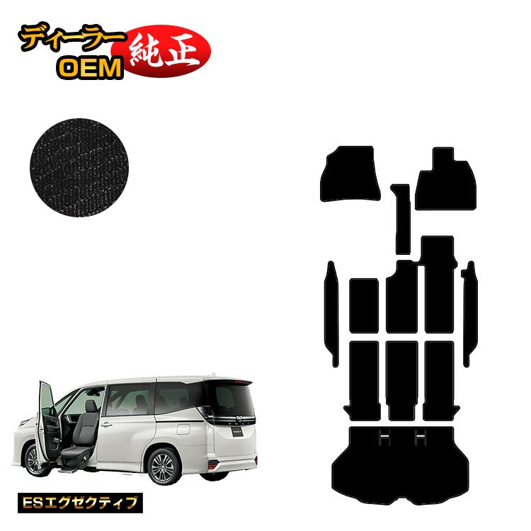 Rakuten - トヨタ ノア ヴォクシー 90系 助手席リフトアップシート車 フロアマット＋ステップマット＋ラゲッジマット 8人乗り 【ESエグゼクティブ】 ウェルキャブ（福祉車両） 純正仕様 内装 パーツ カスタム アクセサリー