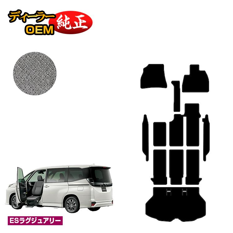 乐天商城 - トヨタ ノア ヴォクシー 90系 助手席リフトアップシート車 フロアマット＋ステップマット＋ラゲッジマット 8人乗り 【ESラグジュアリー】 ウェルキャブ（福祉車両） 純正仕様 内装 パーツ カスタム アクセサリー