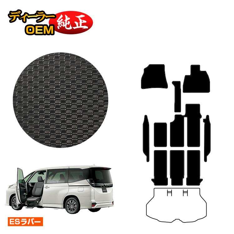 トヨタ ノア ヴォクシー 90系 助手席リフトアップシート車 防水ラバーマット フロアマット＋ステップマット 8人乗り 【ESラバー】 ウェルキャブ（福祉車両） 純正仕様 内装 パーツ カスタム アクセサリー
