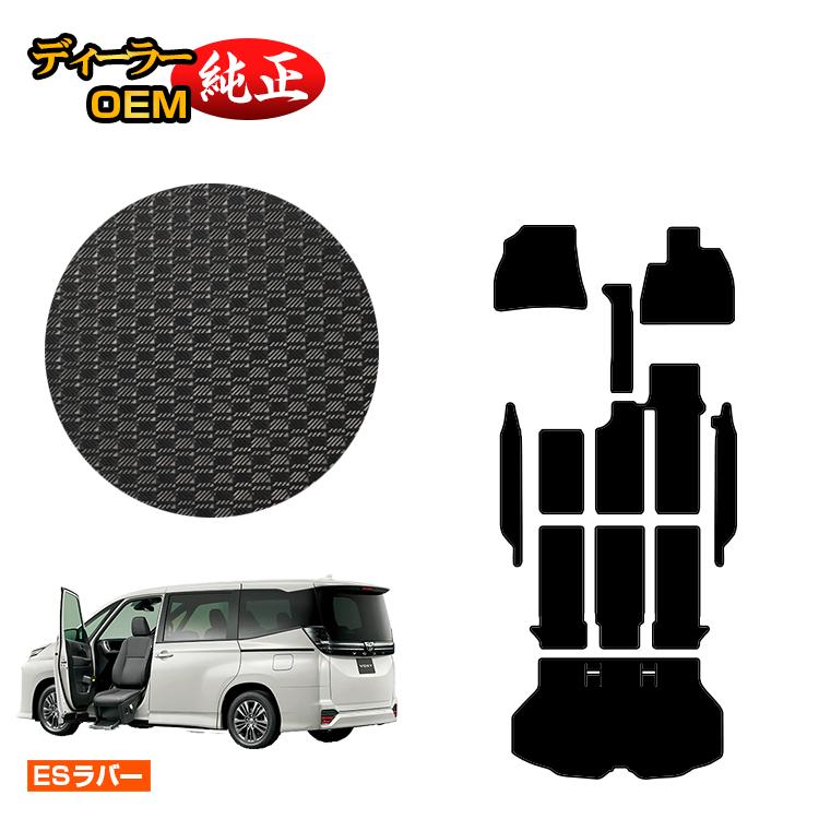 トヨタ ノア ヴォクシー 90系 助手席リフトアップシート車 防水ラバーマット フロアマット＋ステップマット＋ラゲッジマット 8人乗り 【ESラバー】 ウェルキャブ（福祉車両） 純正仕様 内装 パーツ カスタム アクセサリー