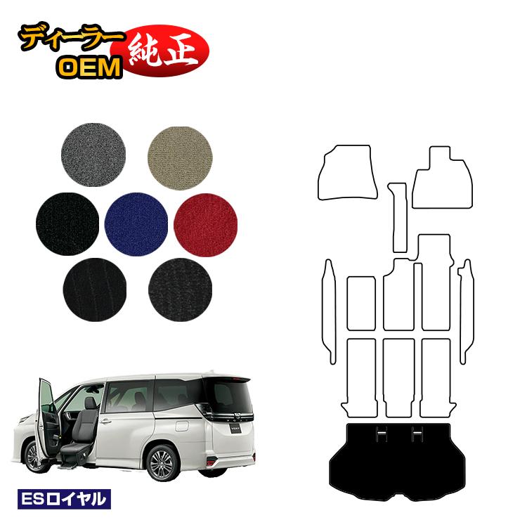乐天商城 - トヨタ ノア ヴォクシー 90系 助手席リフトアップシート車 ラゲッジマット 8人乗り 【ESロイヤル】 ウェルキャブ（福祉車両） 純正仕様 内装 パーツ カスタム アクセサリー