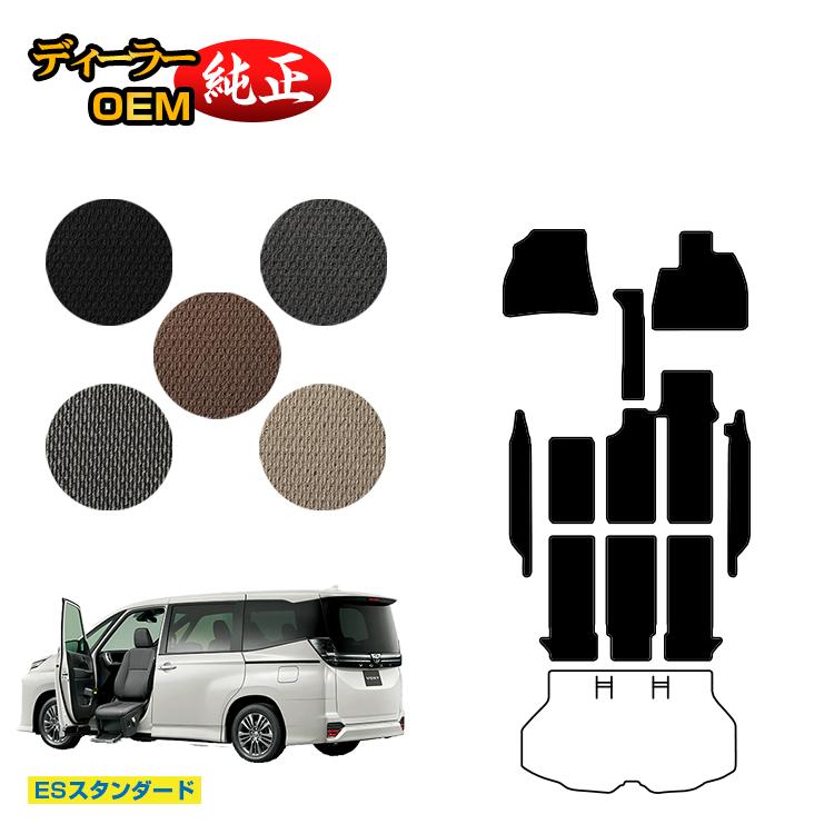 乐天商城 - トヨタ ノア ヴォクシー 90系 助手席リフトアップシート車 フロアマット＋ステップマット 8人乗り 【ESスタンダード】 ウェルキャブ（福祉車両） 純正仕様 内装 パーツ カスタム アクセサリー