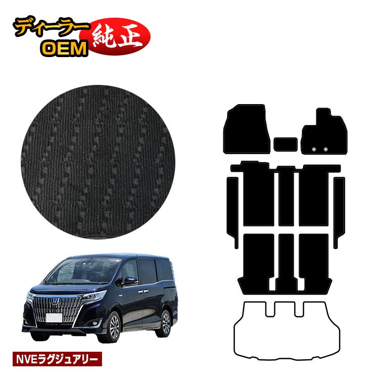トヨタ エスクァイア フロアマット＋ステップマット ハイブリッド対応 前期・後期 【NVEラグジュアリー】 エスクワイア 純正仕様 内装 パーツ カスタム アクセサリー