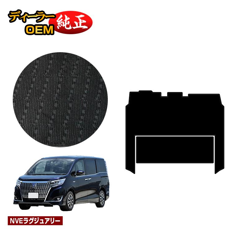 トヨタ エスクァイア セカンドラグマット ハイブリッド対応 前期・後期 【NVEラグジュアリー】 エスクワイア 純正仕様 内装 パーツ カスタム アクセサリー