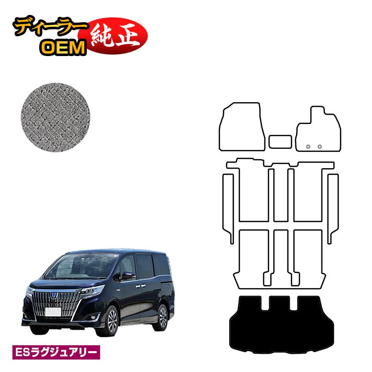 トヨタ エスクァイア ラゲッジマット ハイブリッド対応 前期・後期 【ESラグジュアリー】 エスクワイア 純正仕様 内装 パーツ カスタム アクセサリー