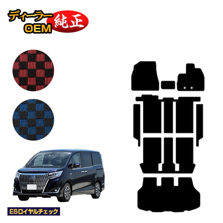 トヨタ エスクァイア フロアマット＋ステップマット＋ラゲッジマット ハイブリッド対応 前期・後期 【ESロイヤルチェック】 エスクワイア 純正仕様 内装 パーツ カスタム アクセサリー