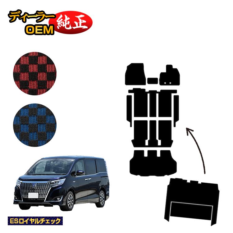 トヨタ エスクァイア フロアマット＋ステップマット＋ラゲッジマット＋セカンドラグマット ハイブリッド対応 前期・後期 【ESロイヤルチェック】 エスクワイア 純正仕様 内装 パーツ カスタム アクセサリー