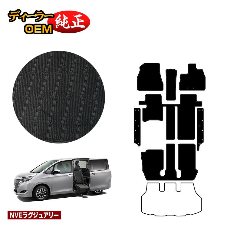 乐天商城 - トヨタ エスクァイア サイドリフトアップシート車 フロアマット＋ステップマット 前期・後期 【NVEラグジュアリー】 ウェルキャブ（福祉車両） エスクワイア 純正仕様 内装 パーツ カスタム アクセサリー