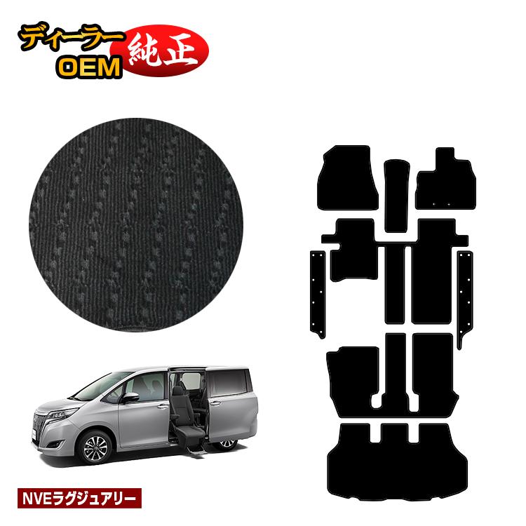 乐天商城 - トヨタ エスクァイア サイドリフトアップシート車 フロアマット＋ステップマット＋ラゲッジマット 前期・後期 【NVEラグジュアリー】 ウェルキャブ（福祉車両） エスクワイア 純正仕様 内装 パーツ カスタム アクセサリー