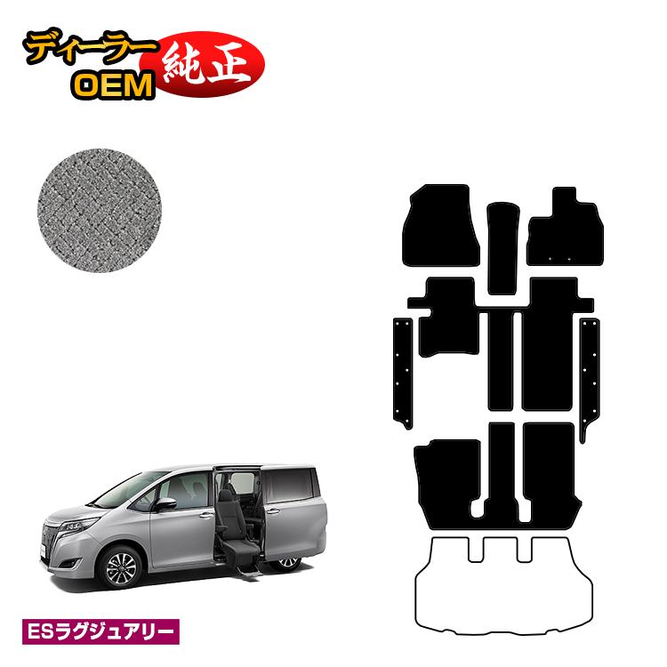 Rakuten - トヨタ エスクァイア サイドリフトアップシート車 フロアマット＋ステップマット 前期・後期 【ESラグジュアリー】 ウェルキャブ（福祉車両） エスクワイア 純正仕様 内装 パーツ カスタム アクセサリー