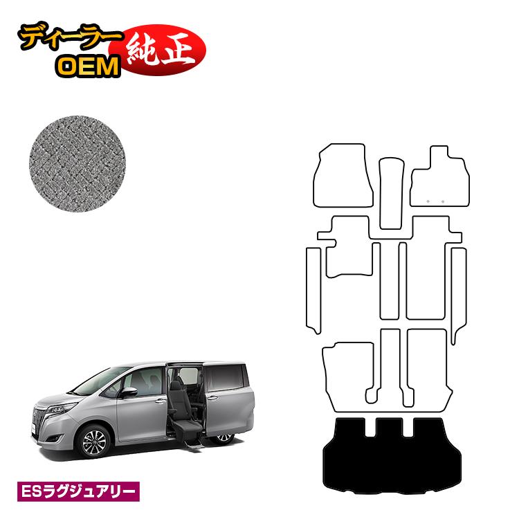 乐天商城 - トヨタ エスクァイア サイドリフトアップシート車 ラゲッジマット 前期・後期 【ESラグジュアリー】 ウェルキャブ（福祉車両） エスクワイア 純正仕様 内装 パーツ カスタム アクセサリー