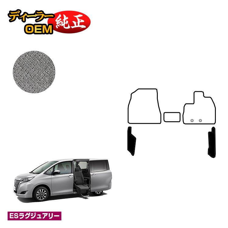 トヨタ エスクァイア サイドリフトアップシート車 フロントサイドマット 前期・後期 【ESラグジュアリー】 ウェルキャブ（福祉車両） エスクワイア 純正仕様 内装 パーツ カスタム アクセサリー