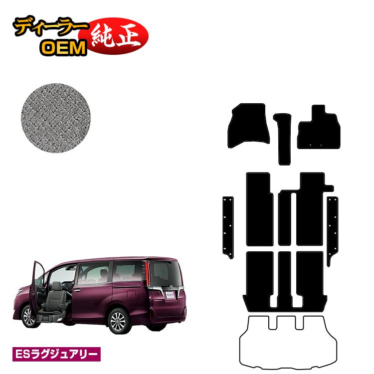 Rakuten - トヨタ エスクァイア 助手席リフトアップシート車 フロアマット＋ステップマット 前期・後期 【ESラグジュアリー】 ウェルキャブ（福祉車両） エスクワイア 純正仕様 内装 パーツ カスタム アクセサリー