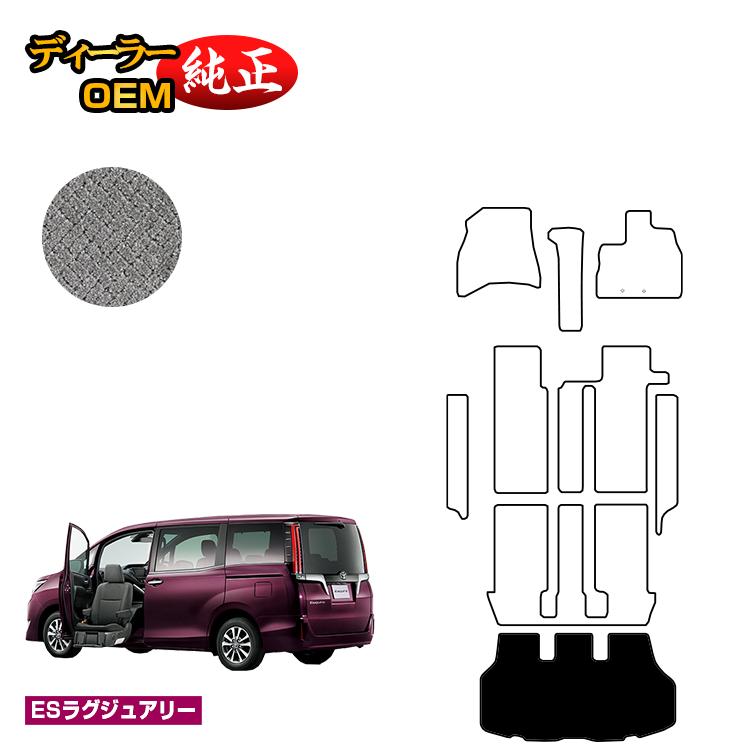 トヨタ エスクァイア 助手席リフトアップシート車 ラゲッジマット 前期・後期 【ESラグジュアリー】 ウェルキャブ（福祉車両） エスクワイア 純正仕様 内装 パーツ カスタム アクセサリー