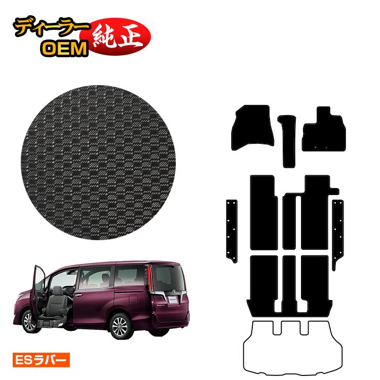 トヨタ エスクァイア 助手席リフトアップシート車 防水ラバーマット フロアマット＋ステップマット 前期・後期 【ESラバー】 ウェルキャブ（福祉車両） エスクワイア 純正仕様 内装 パーツ カスタム アクセサリー