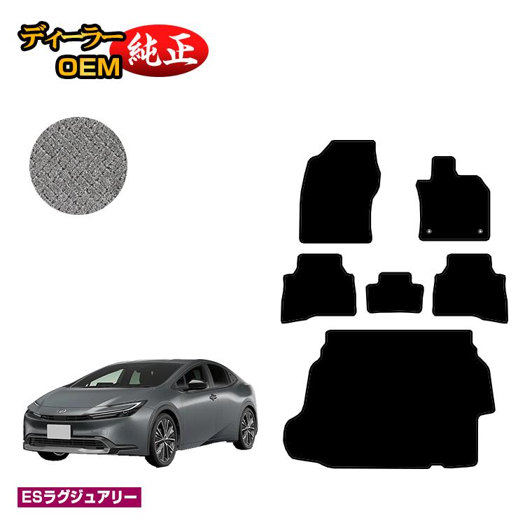 Rakuten - トヨタ プリウス 60系 フロアマット＋ラゲッジマット（トランクマット） 【ESラグジュアリー】 PRIUS 純正仕様 内装 パーツ カスタム アクセサリー