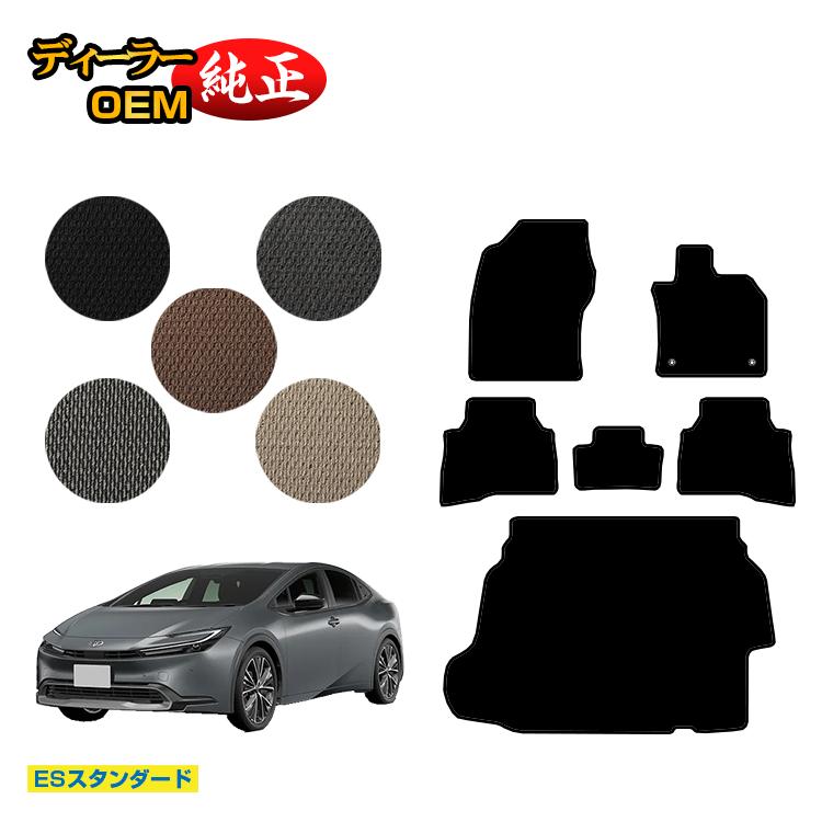 乐天商城 - トヨタ プリウス 60系 フロアマット＋ラゲッジマット（トランクマット） 【ESスタンダード】 PRIUS 純正仕様 内装 パーツ カスタム アクセサリー