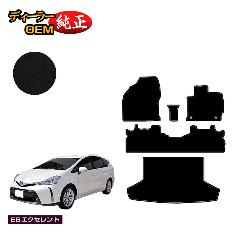 トヨタ プリウスα 40系 5人乗り フロアマット＋ラゲッジマット（トランクマット） 【ESエクセレント】 PRIUSα プリウスアルファ 純正仕様 内装 パーツ カスタム アクセサリー
