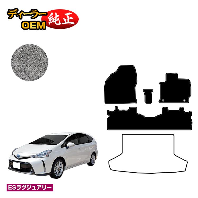 TOYOTA - トヨタ プリウスα 40系 5人乗り フロアマット 【ESラグジュアリー】 PRIUSα プリウスアルファ 純正仕様 内装 パーツ カスタム アクセサリー