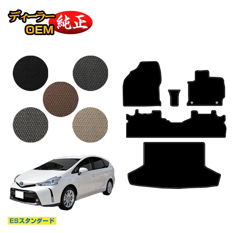 トヨタ プリウスα 40系 5人乗り フロアマット＋ラゲッジマット（トランクマット） 【ESスタンダード】 PRIUSα プリウスアルファ 純正仕様 内装 パーツ カスタム アクセサリー