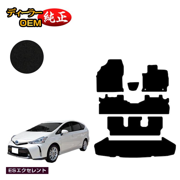 トヨタ プリウスα 40系 7人乗り フロアマット＋ラゲッジマット（トランクマット） 【ESエクセレント】 PRIUSα プリウスアルファ 純正仕様 内装 パーツ カスタム アクセサリー