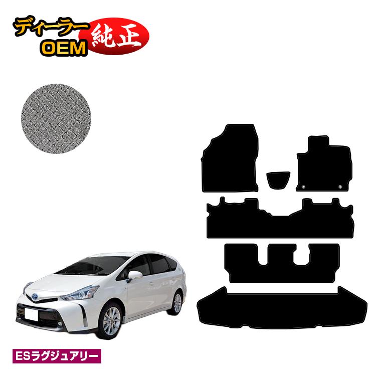 乐天商城 - トヨタ プリウスα 40系 7人乗り フロアマット＋ラゲッジマット（トランクマット） 【ESラグジュアリー】 PRIUSα プリウスアルファ 純正仕様 内装 パーツ カスタム アクセサリー