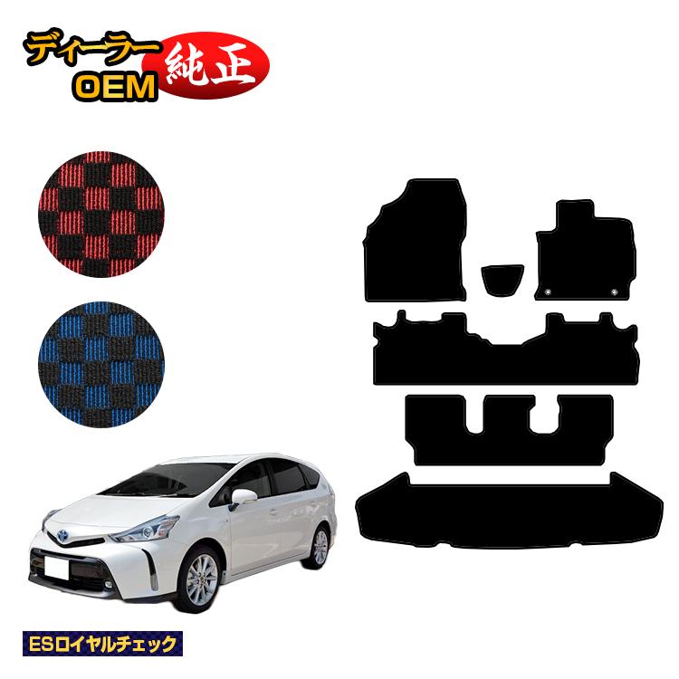 トヨタ プリウスα 40系 7人乗り フロアマット＋ラゲッジマット（トランクマット） 【ESロイヤルチェック】 PRIUSα プリウスアルファ 純正仕様 内装 パーツ カスタム アクセサリー