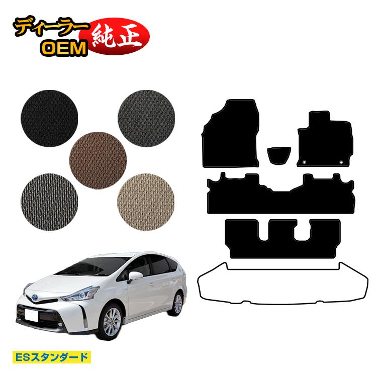 トヨタ プリウスα 40系 7人乗り フロアマット 【ESスタンダード】 PRIUSα プリウスアルファ 純正仕様 内装 パーツ カスタム アクセサリー