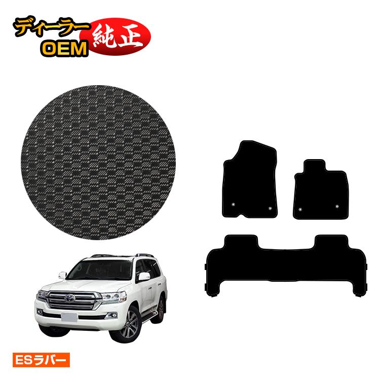 乐天商城 - トヨタ ランドクルーザー 200系 5人乗り（2列シート） 防水ラバーマット フロアマット 【ESラバー】 純正仕様 内装 パーツ カスタム アクセサリー