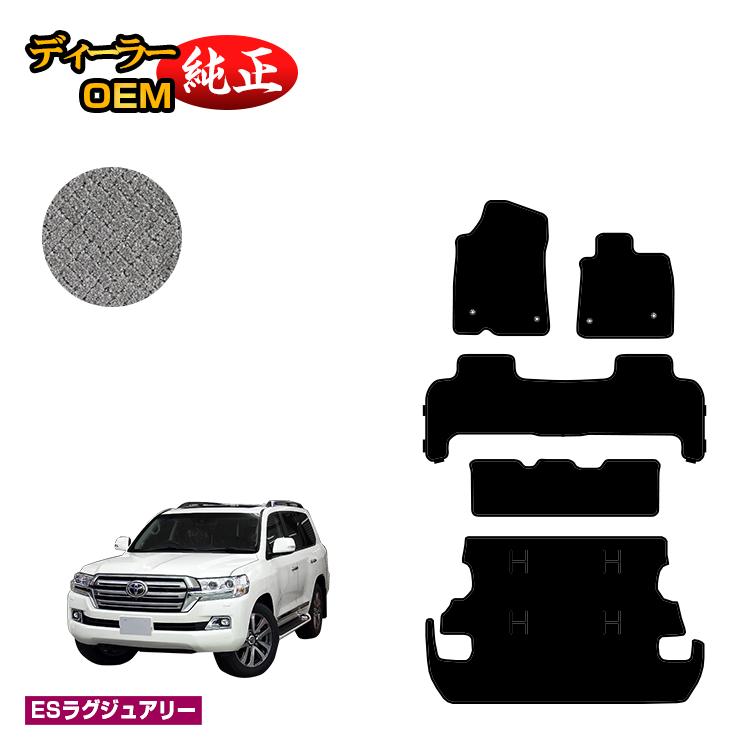 乐天商城 - トヨタ ランドクルーザー 200系 8人乗り（3列シート） フロマット＋ラゲッジマット 【ESラグジュアリー】 純正仕様 内装 パーツ カスタム アクセサリー