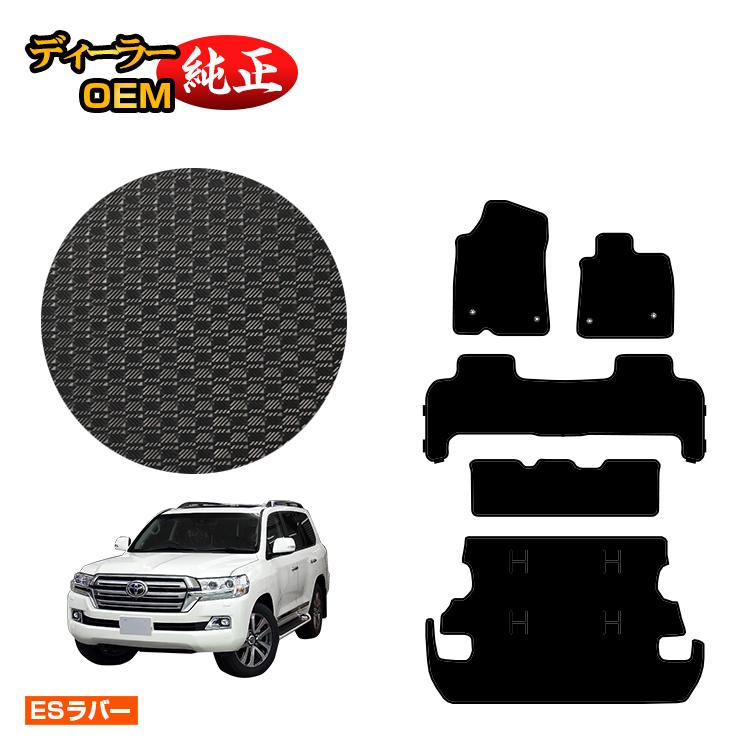 乐天商城 - トヨタ ランドクルーザー 200系 8人乗り（3列シート） 防水ラバーマット フロマット＋ラゲッジマット 【ESラバー】 純正仕様 内装 パーツ カスタム アクセサリー