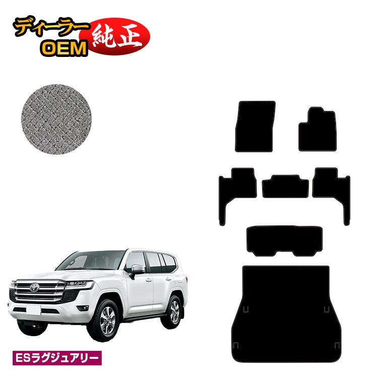 乐天商城 - トヨタ ランドクルーザー 300系 7人乗り（3列シート） フロアマット+ラゲッジマット 【ESラグジュアリー】 純正仕様 内装 パーツ カスタム アクセサリー